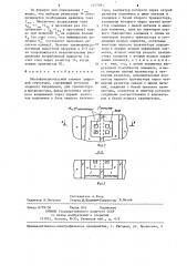 Многофункциональный элемент цифровой структуры (патент 1277381)
