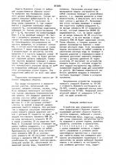 Устройство для управления режимами вращательного бурения скважин (патент 903564)
