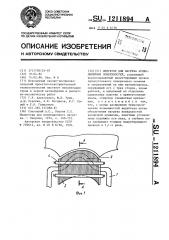 Индуктор для нагрева криволинейных поверхностей (патент 1211894)