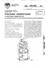 Дистракционное устройство (патент 1491495)