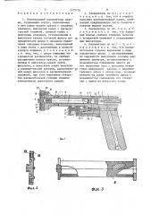 Безвоздушный распылитель краски (патент 1475724)