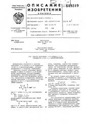 Способ получения 1-(5-алкил-1,3,4-тиадиазол-2-ил)- диалкилмочевин (патент 649319)