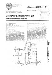 Способ подогрева сетевой воды паром отборов паровой турбины (патент 1353894)