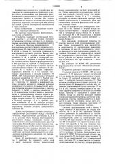 Устройство для контроля проследования и счета физических единиц железнодорожного подвижного состава (патент 1230898)