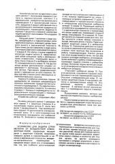 Устройство для защиты струи металла от воздействия атмосферных газов (патент 2002556)