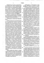 Устройство для моделирования процесса функционирования восстанавливаемого объекта (патент 1756900)