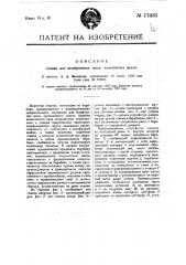 Станок для шлифования шеек коленчатых валов (патент 17033)