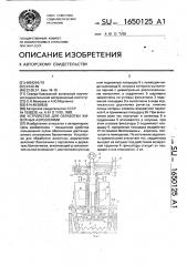 Устройство для обработки животных аэрозолями (патент 1650125)