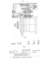 Устройство для формовки выводов радиоэлементов (патент 741496)