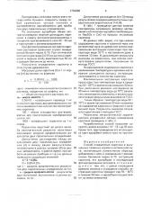 Способ определения каротина в высушенных травяных кормах и витаминной муке (патент 1732906)