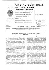 Устройство для прикатки к станкам для сборкипокрышек (патент 355043)