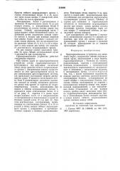 Предохранительное устройство дляшлюзовых bopot (патент 819260)
