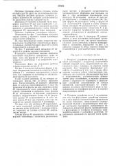 Патент ссср  276832 (патент 276832)