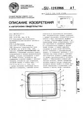 Аварийно-вентиляционный люк автобуса (патент 1243966)