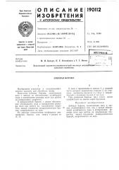 Зубовая борона (патент 190112)