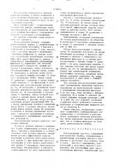 Рентгеновский аппарат (патент 1518926)