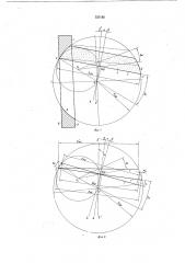 Способ шлифования внутренней сферической поверхности (патент 737195)