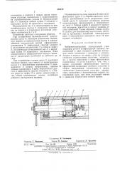 Виброизолированный шпиндельный узел (патент 570479)