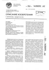 Измерительная камера радиоспектрометра электронного парамагнитного резонанса (патент 1635093)