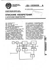 Расширитель импульсов (патент 1058038)