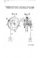 Приспособление для подъемных механизмов, регулирующее скорость подъема (патент 23283)