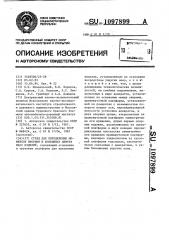 Стенд для определения моментов инерции и координат центра масс изделий (патент 1097899)