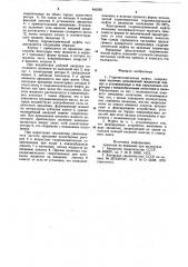 Гидромеханическая муфта (патент 842285)