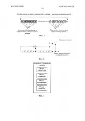 Способ и устройство для обработки сигналов (патент 2641721)