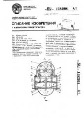 Поршневой насос с мускульным приводом (патент 1382991)