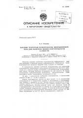 Патент ссср  152889 (патент 152889)