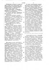 Амплитудный детектор (патент 1453584)