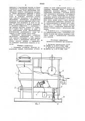 Подающее устройство дозатора измельченных кормов (патент 935029)