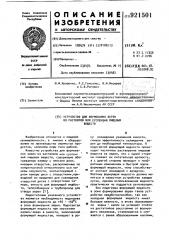 Устройство для формования зерен из растворов или суспензий пищевых веществ (патент 921501)