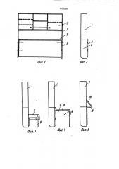 Преобразуемая мебель (патент 1673036)