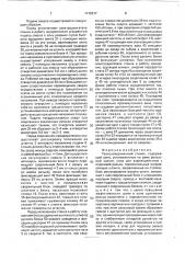 Рельсосверлильный станок (патент 1712517)