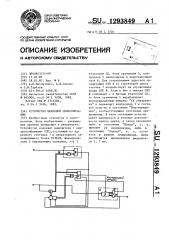 Устройство цикловой синхронизации (патент 1293849)