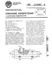 Экструдер а.м.хоменко (патент 1219397)