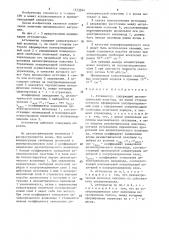 Аттенюатор (патент 1513544)