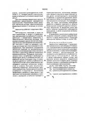 Циркулятор (патент 1826092)