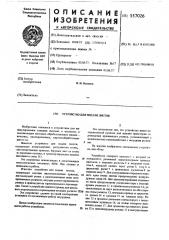 Устройство для подачи листов (патент 557026)
