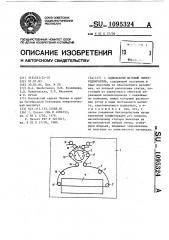 Однофазный шаговый электродвигатель (патент 1095324)