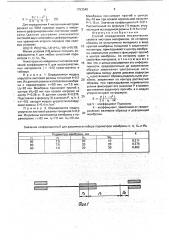 Способ определения механических свойств листовых материалов (патент 1753340)