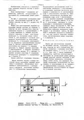 Форма для изготовления изделий из бетонных смесей (патент 1294615)