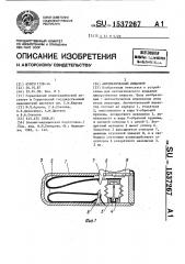 Автоматический инъектор (патент 1537267)