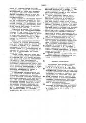 Устройство для вырубки изделий из резины (патент 994286)