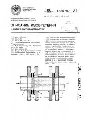 Дроссельный конденсатоотводчик (патент 1386787)