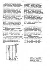 Изложница для слитков (патент 997986)