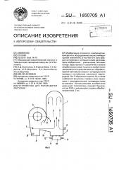 Устройство для переработки расплава (патент 1650705)