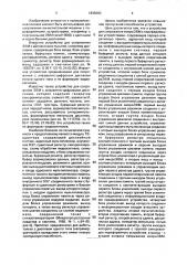 Устройство для сопряжения микроэвм с периферийными устройствами (патент 1839260)