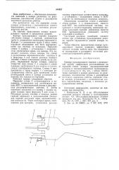 Камера пульсирующего горения (патент 544827)